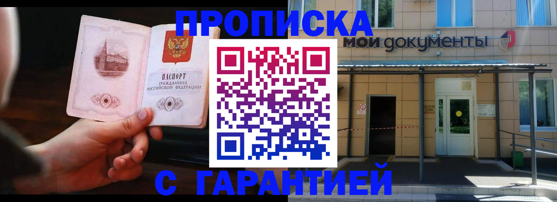 временная регистрация законно в Назрани