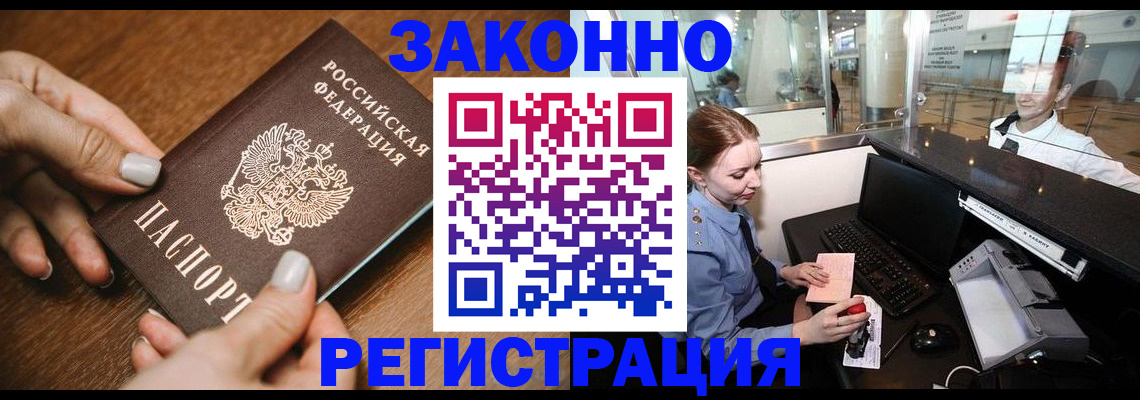 прописка для школы в Назрани