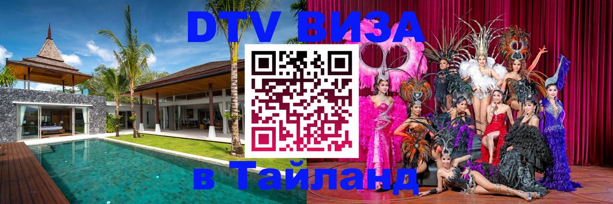 DTV Visa Thailand — прайс и условия, виза без дополнительных документов - 